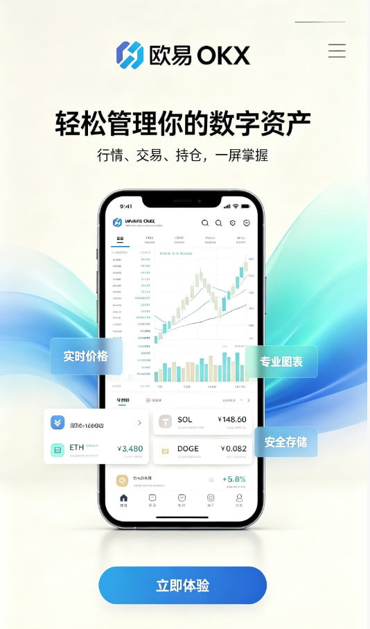 欧交易所APP官方下载指南配图